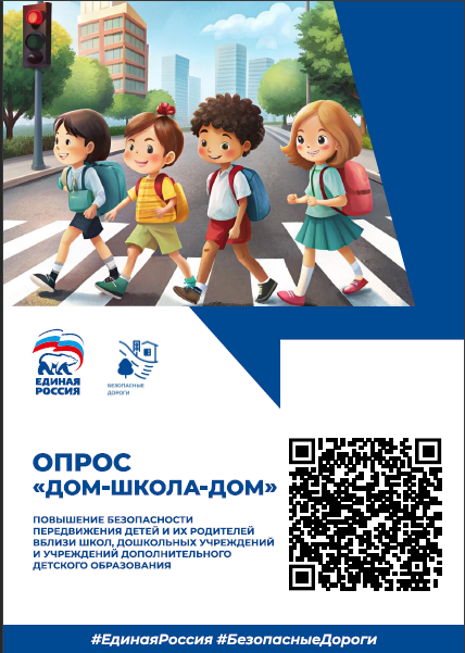 Проект «ДОМ-ШКОЛА-ДОМ».