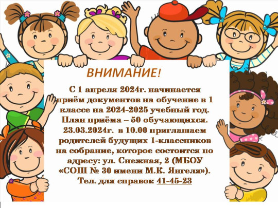 ВНИМАНИЕ! ВНИМАНИЕ!.